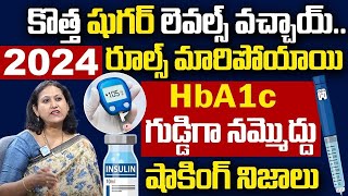 కొత్త షుగర్ లెవల్స్ వచ్చాయ్  Latest Diabetes Range  HbA1c Test  Dr Jyothsna  iDream Health [upl. by Tullius]