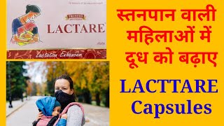 LACTARE Capsules Uses in Hindi स्तनपान कराने वाली महिलाओं में दूध को बढ़ाए [upl. by Ydwor]