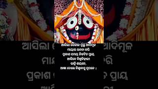 jagannath prarthana shortsfeed ytshorts shorts yt jaijagannathbhajan [upl. by Dreeda]