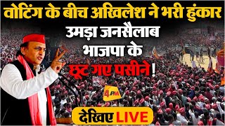 🔴LIVEडुमरियागंज में Akhilesh Yadav की हुंकार से भाजपा परेशान  Election 2024  Samajwadi Party [upl. by Normac]