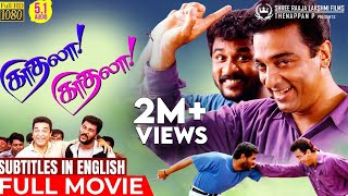 Kadhala Kadhala Full Movie HD  51 Audio  Eng Subs  Kamal Haasan  Prabhudeva  Crazy Mohan [upl. by Ettevi]