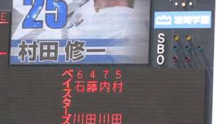 2009年5月10日横浜－阪神スタメン [upl. by Westley74]