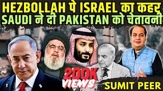 Hezbollah पे Israel का कहर • Lebanon में 580 की मौत • Saudi ने दी Pakistan को चेतावनी • सुमित पीर [upl. by Line]