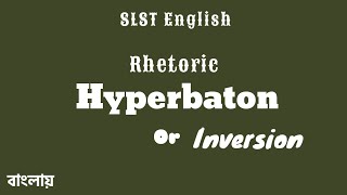 Hyperbaton। Figures of Speech। Rhetoric। WB SLST slstenglish [upl. by Lello8]