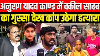 Anurag Yadav Murder Case Update Jaunpur News Virendra Yadav Swati Yadav CM yogi Akhilesh Yadav [upl. by Aisela]