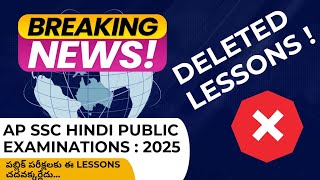 AP SSC 2025 Exams। 10th Class Hindi Deleted Syllabus। AP Tenth Class Hindi Reduced Syllabus [upl. by Cressler]