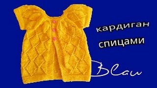 Ажурный Кардиган спицами для девочки часть5 [upl. by Mackintosh24]