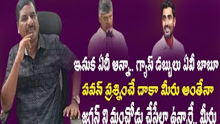 పల్లె పండగ లేకపోతే పరువు పోయే  nara chandrababu  konidela pavan  sand free  lpg free gas [upl. by Nahtiek469]