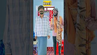 Reel Vs Real 🤣🔥🤣 shorts youtubeshorts funny comedy funnyvideo memories comedyvideo [upl. by Genesia989]