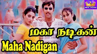 மகா நடிகன் திரைப்படப் பாடல்கள்  Maha Nadigan Super Hit Tamil Movie HD Songs Sathyaraj Namitha [upl. by Alrep914]