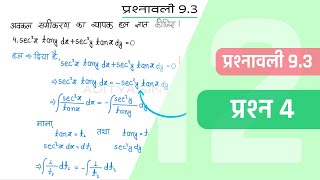 93 Maths Class 12 Question 4  Class 12 Maths Prashnavali 93 Question 4  Hindi Medium [upl. by Caryl794]