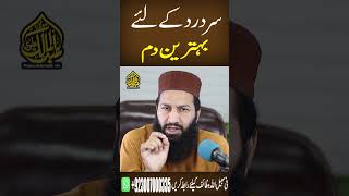 Sar Dard ke Lea Behtreen Dam  Sar Dard Ka Ilaj  Headache Treatment  Wazifa For Treatment In Urdu [upl. by Carlotta368]