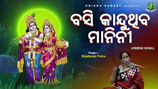 Basi Kanduthiba Manini  Bijaylaxmi Pati  Odishi Classical  Alapa 2023  Odisha Sanket [upl. by Attennhoj]