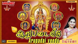 Aarupadai Veedu  Tamil Devotional  Murugan Songs  Kavadi Songs  Mahanadhi Shobana  Thaipoosam [upl. by Kavanagh]