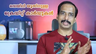 Best Credit Cards for Daily Use  Credit Card Malayalam  Credit Card Offers June 2024 [upl. by Jadwiga]