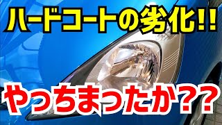 ヘッドライトのひび割れをリペアします！劣化したハードコートを補修したぜ！【ヘッドライトの磨き】 [upl. by Enyedy]