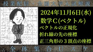 116水 数学Ｃ：ベクトルの正規化、折れ線の先の座標、正三角形の３頂点の座標 [upl. by Audun]