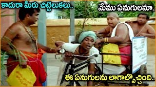 Brahmanandam amp Ironleg Sastri Funny Comedy Scene  Fabulous Comedy Scenes  Shalimarcinema [upl. by Frissell299]