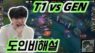 T1 vs GEN 리스크잇는 플레이를 시도하는 페이커 안정감만 추구하는 쵸비의 미드차이 [upl. by Irec]