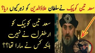 Why did Sadettin Kopek Poison Sultan Alauddin  Sadettin Kopek History in Urdu [upl. by Kingdon]