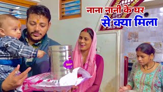 नाना नानी के घर से क्या मिला  Ankush Saxena  Swati Shrivastav [upl. by Ynnoj582]