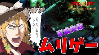 【They Are Billions】ゆっくりゾンビ討伐録 24【ゆっくり実況】 [upl. by Ja]