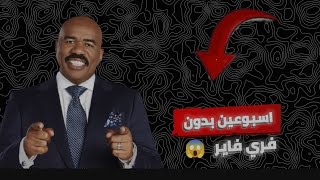 اسبوعين بدون فري فاير 🔥  بوياة باس اسطورية مع احداث خرافية ❤️💀 [upl. by Maidy]