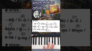 Hela Jathika Abhimane  Chords Notations KeyboardLesson Shorts 30 ctfernando [upl. by Sara-Ann]