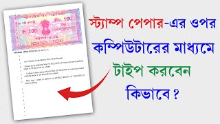 How to write on Stamp Paper  Stamp Paper Typing Format Easy Process [upl. by Yesdnyl710]