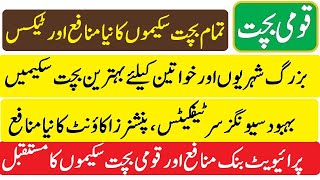 Qaumi bachat new profit rates 2024  behbood savings and pensioners benefit account new profit rates [upl. by Ylahtan]