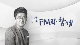 KBS 클래식 FM 출발FM과함께  림스키코르사코프 왕벌의 비행 바흐 환상곡과 푸가 BWV903 슈만 꽃노래 등  KBS 241125 월 방송 [upl. by Cybil]