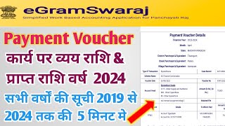 Egram swaraj Portal Work Wise Expenditure Report kaise nikale payment voucher report [upl. by Nate]