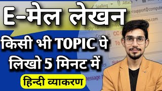 How to Write Email Lekhan in Hindi  Email Lekhan in Hindi Class 9  Email Lekhan in Hindi Class 10 [upl. by Tdnaltroc940]