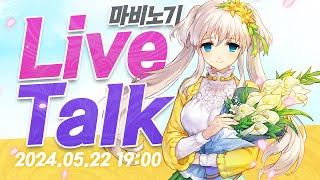 마비노기 2024년 5월 마비노기 LIVE TALK [upl. by Backer]