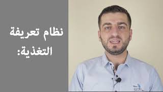 نظام تعريفة التغذية Feed in tariff [upl. by Atikim]