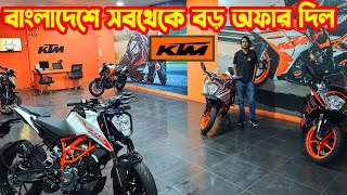 বাংলাদেশে বড় অফার দিল KTM Bike Price in Bangladesh 2024  KTM Khulna  White Top Ten [upl. by Baalbeer]