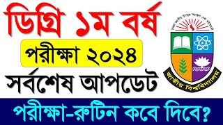 ডিগ্রি ১ম বর্ষ পরীক্ষা ২০২৪। সর্বশেষ আপডেট। Degree 1st Year Exam 2024 [upl. by Schweitzer32]