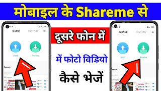 shareme se dusre phone me photovideo apps kaise bheje । shareme se photo kaise bheje 2024 [upl. by Alracal]