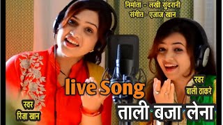 Tali Baja Lena  Riza Khan Bali Thakre  Live performance Navratri Special [upl. by Fraze]