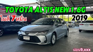 Toyota Altis New 16G 2019 ไมล์7หมื่นaltis อัลติส โตโยต้ามือสอง [upl. by Dottie]