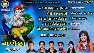 Neelkamal Vaishnav Cg Ganesh Bhajan  Juke Box MP3 Song New  2023 New Ganesh Bhajan  Cg Ganesh [upl. by Swift]