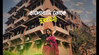 Suhashini Lyrics  Akashcari  সুহাসিনী  Arfat Faisal  Prayangshu  Cinematic video [upl. by Nena]