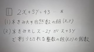 19愛知県教員採用試験（数学：112番 整数問題） [upl. by Kennedy563]