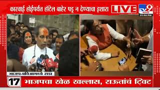 Uddhav Thackeray Angry  Vinod Tawde यांच्यावर पैसे वाटल्या आरोप होताच Uddhav Thackeray यांची टीका [upl. by Snapp239]