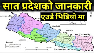 सात प्रदेशका सम्पुर्ण जानकारी  7 province of Nepal  Province and District of Nepal [upl. by Aytida]