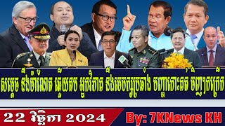 Hun Sen and Hun Manet accuse nationalists of Koh Kut dispute RFA Khmer News RFA Khmer Radio [upl. by Ynffit11]