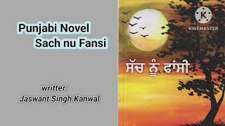 Sach nu fansi Jaswant Singh Kanwal punjabi audio novel  punjabi story  emotional story part 22 [upl. by Hnahk]