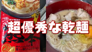 美味すぎてこれと具材さえあれば家ラーメンでもはや完結する件 マルタイ ラーメン [upl. by Arras]