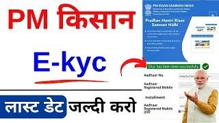 Pm Kisan ekyc kaise kare 2024  Pm Kisan ईकेवाईसी कैसे करें  PmKisan ekyc kare [upl. by Encratia]