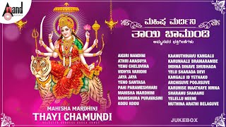 Mahisha Mardhini Thayi Chamundi  Durga Dev Songs  Navarathri Songs  Audio Jukebox  SPB [upl. by Dicky]